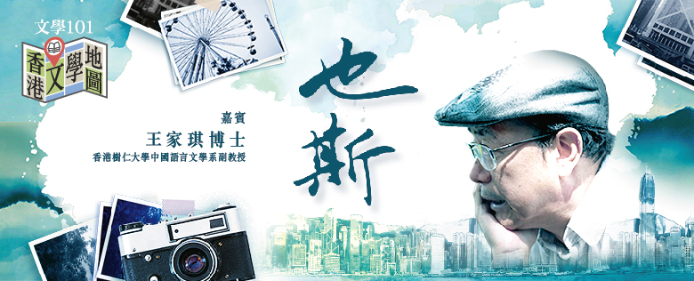 Literary Map of Hong Kong: Ye Si